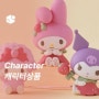산리오 캐릭터상품 구매하기 일본경매대행 일본구매대행 하는방법 재팬오쿠 사이트 후기
