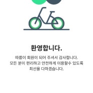 서울시내 구경 후 명동에서 따릉이 타고 청계천 자전거도로 라이딩