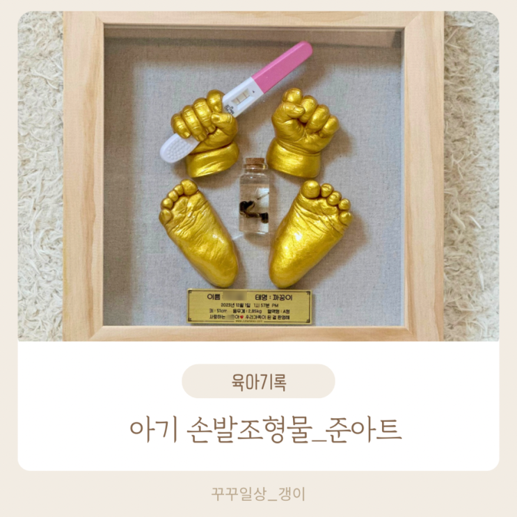 신생아 아기 손발 조형물 탯줄 보관함 준아트 출장 제작 후기 : 네이버 블로그