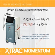 복합피부질환레이저 모멘텀 엑시머 레이저효과