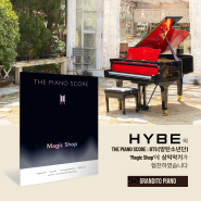 [삼익 NOW] HYBE(하이브)의 THE PIANO SCORE : BTS (방탄소년단) ‘Magic Shop’에 삼익악기가 협찬했어요.