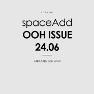 6월 OOH ISSUE: 옥외 광고 및 신규 미디어 소식_12년 만에 주류광고, 일품진로 모델 '이효리' _ 용산역, 여의도의 리뉴얼된 OOH 미디어