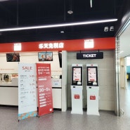 부산 김해국제공항 신세계, 롯데 면세점 인도장, 면세품 쇼핑템