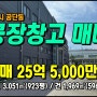 경북 구미시 공단동 일반공업단지(1공단) 크레인2대 #구미공장매매