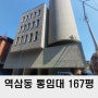강남 사옥임대 역삼동 신축 통임대