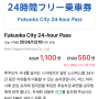 후쿠오카 버스패스 :: 교통패스 마이루트앱 구입방법