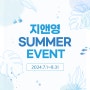 강남역 피부과 지앤영 _ 7-8월 SUMMER 이벤트 _ 미라젯 쥬베룩, 커스텀 스킨부스터, 피코프락셀