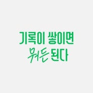 📝Prologue. 연금자산 운용 일기를 쓰기 시작합니다.