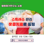 스트레스 관리와 웃음치료로 힐링! 마을 만들기 사업 공주 신영 2리