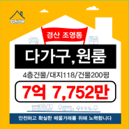 [경산다가구,원룸법원경매]조영동 상가다가구주택 급매매