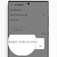 카톡 카카오톡 원격 로그아웃 방법 2가지