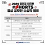 중소벤처기업진흥공단 공모전 '대상 수상' 미디어 콘텐츠 제작 문의는 에이앤애이