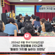 [광주인재평생교육진흥원] 2024년 소셜기자단 - 6월 선정 우수기사 (심인섭 기자)