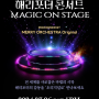 서울 여의도 해리포터 콘서트 Magic on Stage 클래식 공연