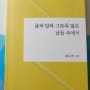 홍순영 시집 <귤과 달과 그토록 많은 날들 속에서> / 고요한 작업