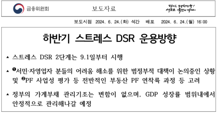 스트레스 DSR 도입 일정 연기.. 9월, 내년 7월 : 네이버 블로그