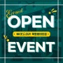 나이스가이 목동로데오점 오픈 할인 이벤트 24.06.25 ~ 24.07.31