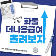 더나은 물류 - 화물운송업 지입차 전망과 소득은 어떻게?