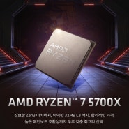 AMD 라이젠7 5700X 비어머 CPU 스펙정보
