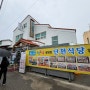 속초 아바이마을 순대국 맛집 단천식당