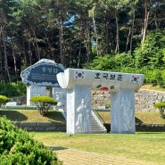[홍성] 홍성읍 6월 호국보훈의 달 맞이 가벼운 등산 코스 '남산도시자연공원' 산림욕장, 충령사, 만해 한용운 동상