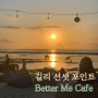 길리 반얀트리 카페, 선셋포인트에서 노을 보기, better me cafe