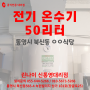 린나이 전기 온수기 50리터 REW-TA50W (통영시 북신동 ㅇㅇ식당)