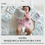육아용품 | 모모래빗 에코씽씽 팬티, 에코드라이 팬티 여름낮밤기저귀 추천