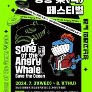 장흥 락 페스티벌 성난 고래의 노래 라인업 출연진 기본 정보