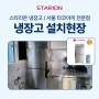 아산 35박스 냉장고,스타리온 35박스 냉장고 SR-35DSVC 납품 후기!!