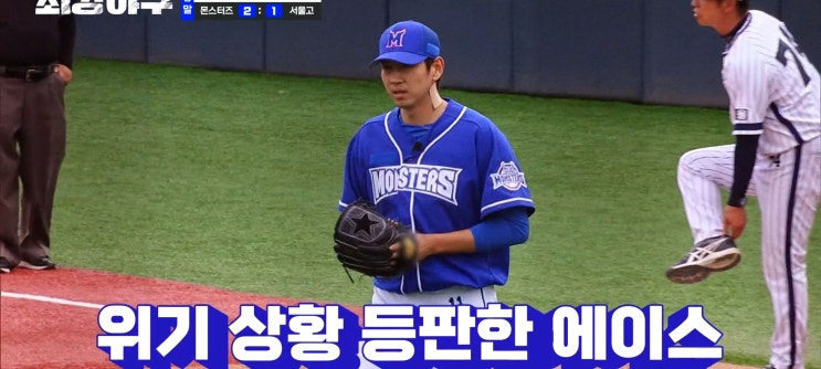 최강야구3 서울고전 2차전 경기결과 mvp 정근우,이대호,임상우,승투 최강야구 시즌3 회식식당 명동찌개마을 강릉영동대전 예고 ...