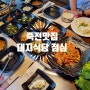 죽전 맛집 대지식당 푸짐한 점심 정식 한정식 부럽지 않아요