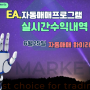 [고마켓] 6월25일 EA.자동매매 하이라이트영상