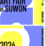 2024 화랑미술제 in 수원 - 티켓 오픈, 전시 이벤트 소개