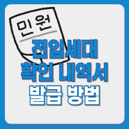 전입세대 확인 내역서 발급