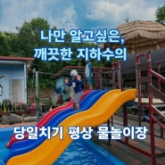 대전 근교 물놀이로 논산나그네캠핑장 수영장,평상 이용후기