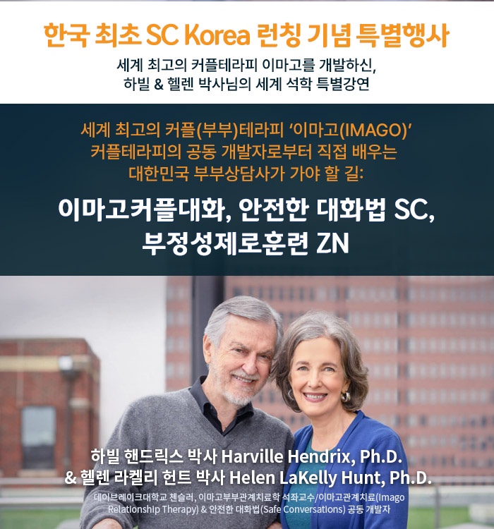 [무료특강] ‘안전한 대화법 Safe Conversations’ 한국 런칭 기념 이벤트 : 네이버 블로그