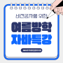 대전자바학원, 비전공자 국비지원받고 자바웹개발자되기!