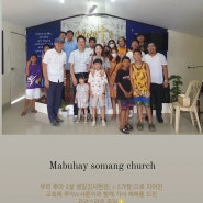 필리핀 여행 카비테 마부하이 소망교회 방문