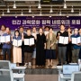 [보도자료] 인천과학문화거점센터, 민간 과학문화 협력 네트워크 포럼 개최