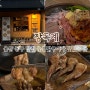 울산 동구 맛집 숯불닭구이가 맛있는 장독계 일산지점