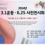 구미시, 3.1운동 및 6.25 사진 전시회 개최