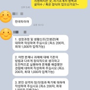 [한국타이어 자소서]한국앤컴퍼니 한국타이어 DP 설비보전팀 채용 자기소개서 첨삭 및 대행 후기!