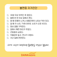 불면증 자가진단, 불면증 예방을 위한 생활습관개선방법 알아봐요