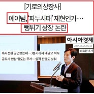<240626 금융> 뻥튀기 상장 논란에도 상장 주무기관 한국거래소, 책임은 안진다