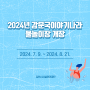 2024년도 물놀이장 안내