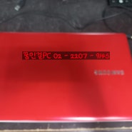 삼성 구형 노트북 업그레이드