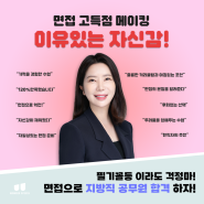 [지방직]경기도 지방직 면접, 120% 만족하는 수업!