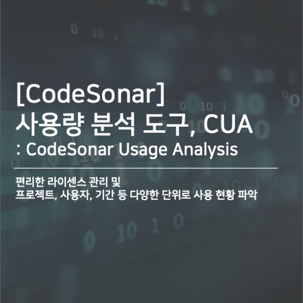 [CodeSonar] 사용량 분석 도구, CUA : 네이버 블로그