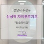 산성역 자이 푸르지오 중문은 아치형 원슬라이딩으로 제법 잘 어울려요